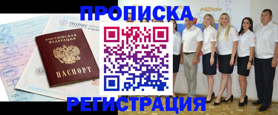 временная регистрация для школы в Грозном