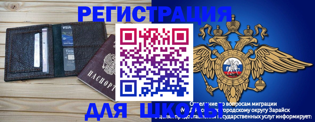 прописка для школы в Грозном